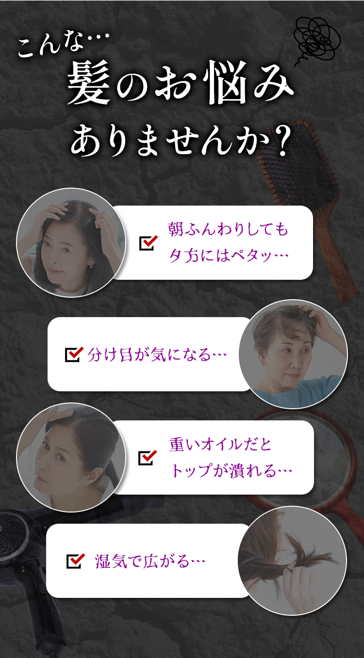 髪のお悩みありませんか