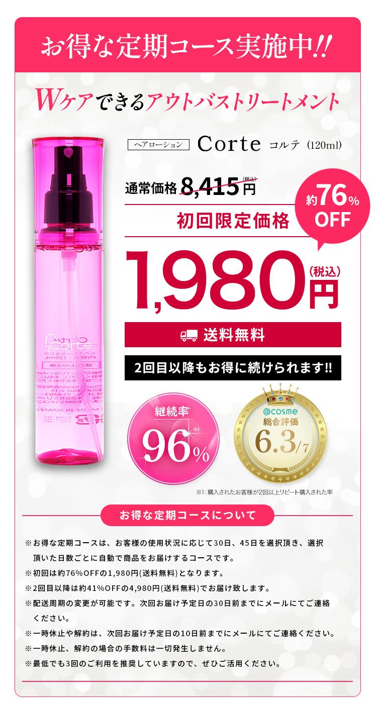 お得な定期コース実施中 初回限定価格 1,980円