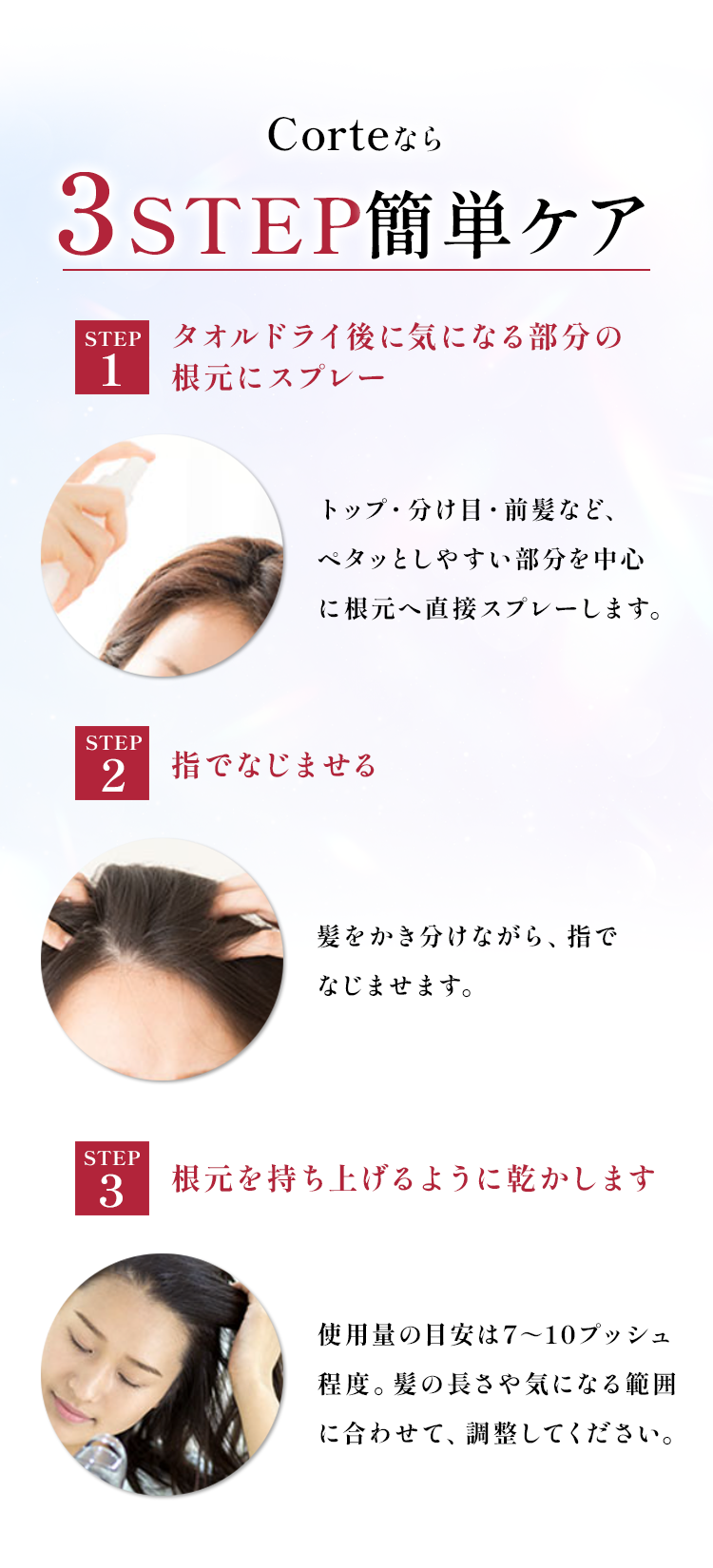 Corteなら3STEP簡単ケア